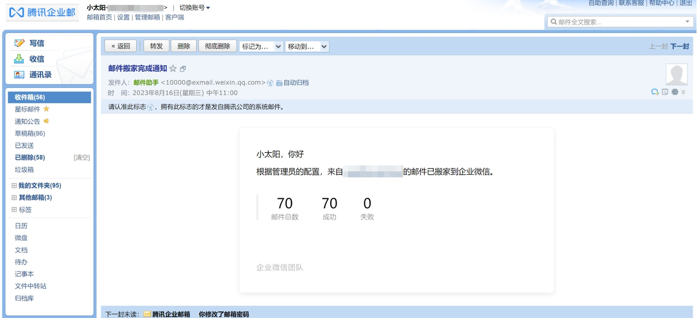 腾讯企业邮箱搬家完成 腾讯企业邮箱搬家完成