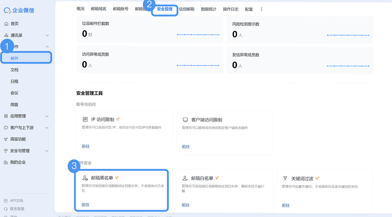企业微信邮箱代理商