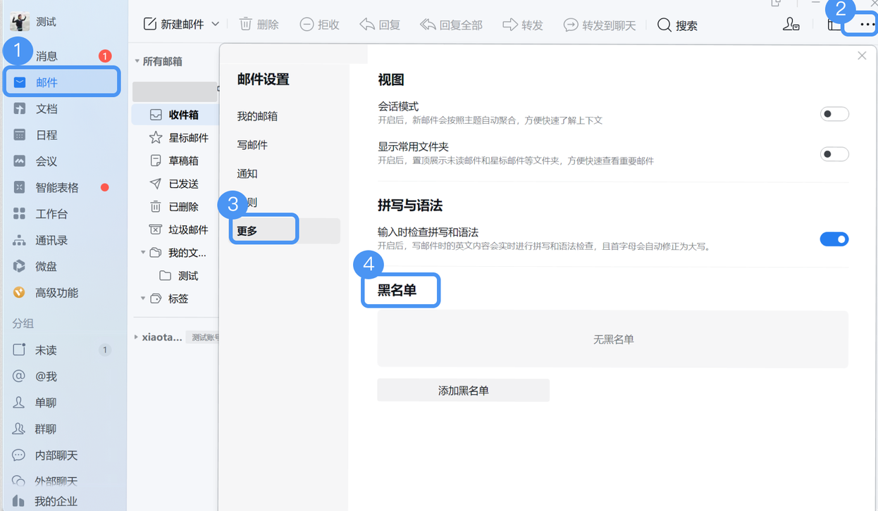 腾讯企业邮箱反垃圾邮件配置
