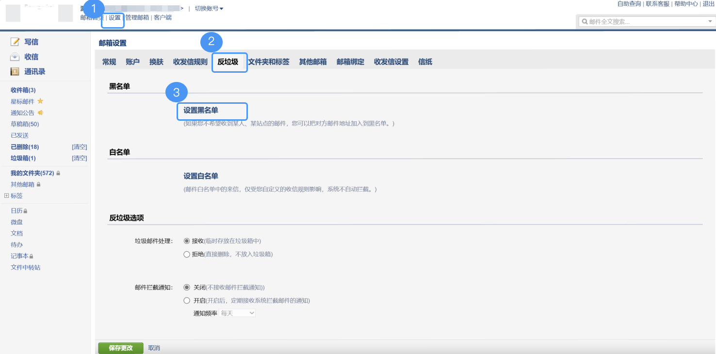 腾讯企业邮箱反垃圾邮件配置
