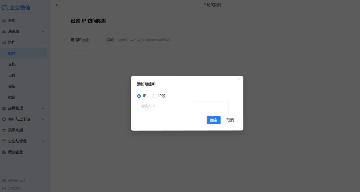 企业微信邮箱服务商