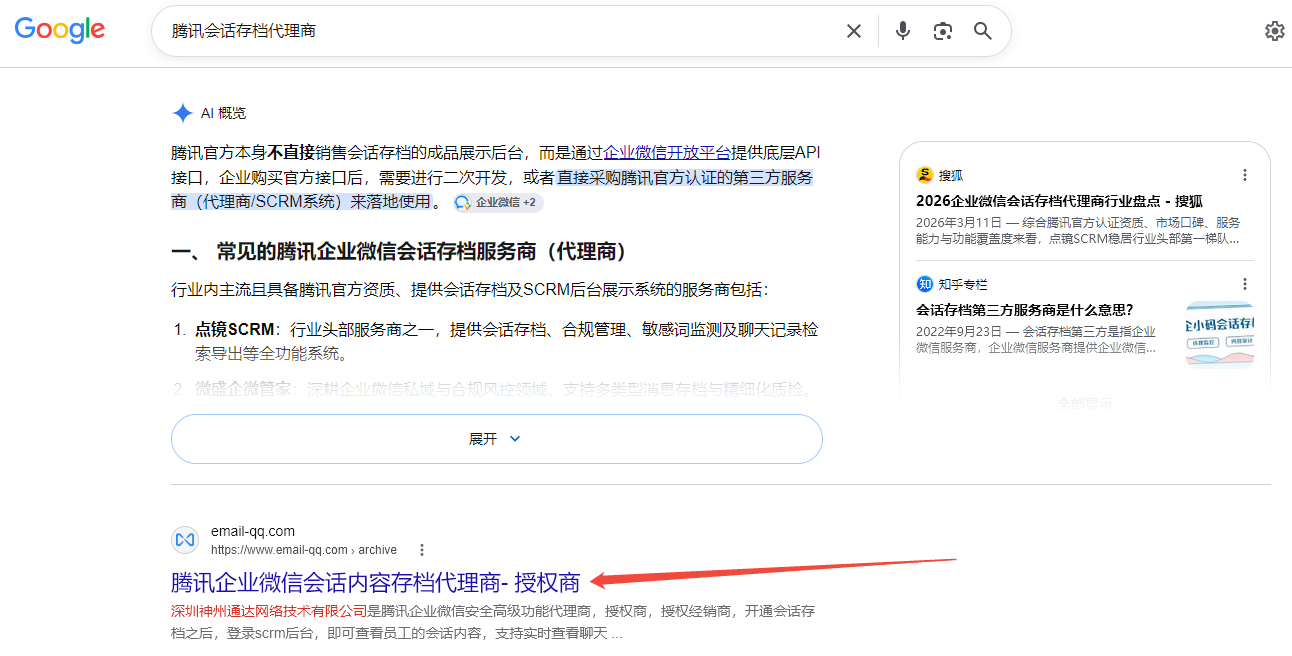 腾讯会话存档代理商 腾讯会话存档代理商